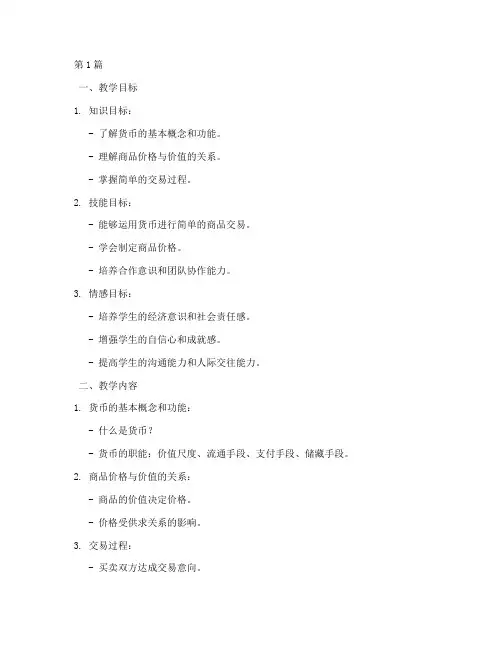 小小商店教学设计方案(3篇)