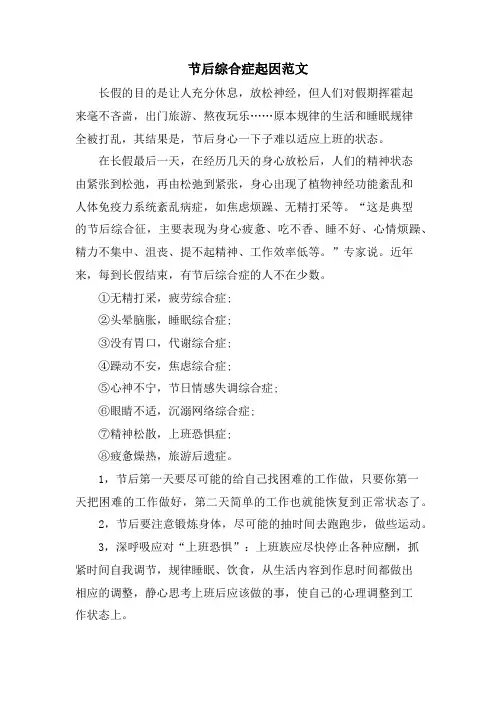 节后综合症起因范文