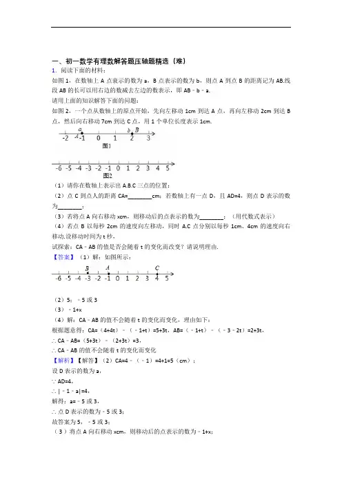 【精选】人教版七年级上册数学 有理数(提升篇)(Word版 含解析)