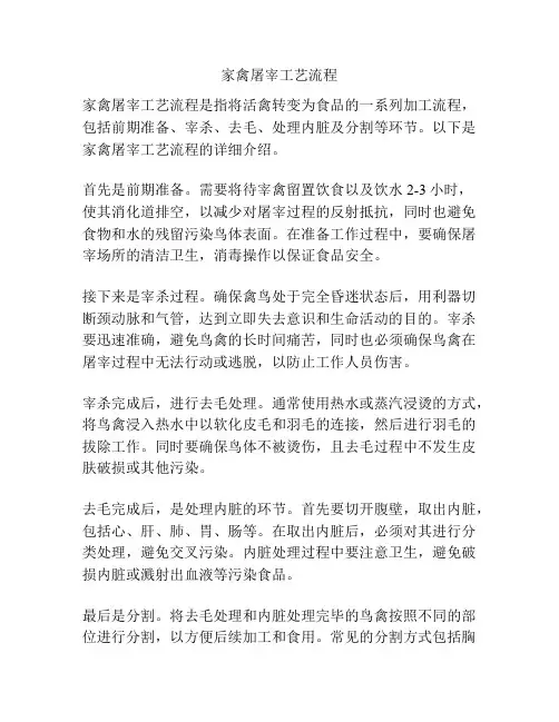 家禽屠宰工艺流程