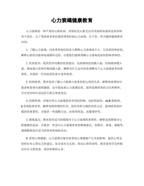 心力衰竭健康教育