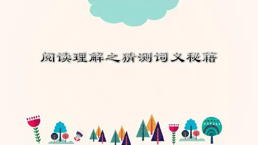 人教版九年级中考阅读理解技巧-词义猜测题型专题课件PPT