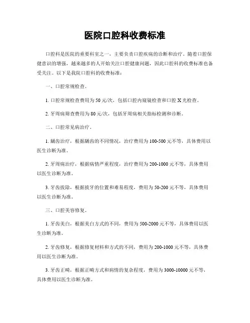 医院口腔科收费标准