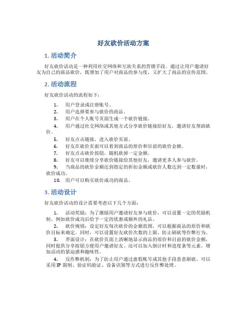 好友砍价活动方案