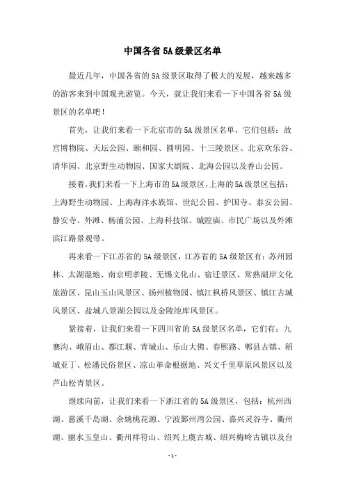 中国各省5A级景区名单