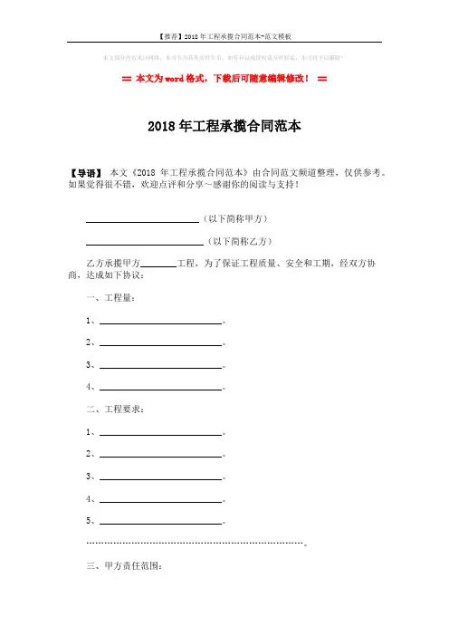 【推荐】2018年工程承揽合同范本-范文模板 (3页)
