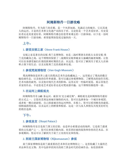 阿姆斯特丹一日游攻略