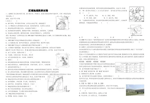 区域地理欧洲试卷