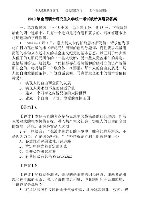 2010-2018年考研政治真题及答案含解析完整版