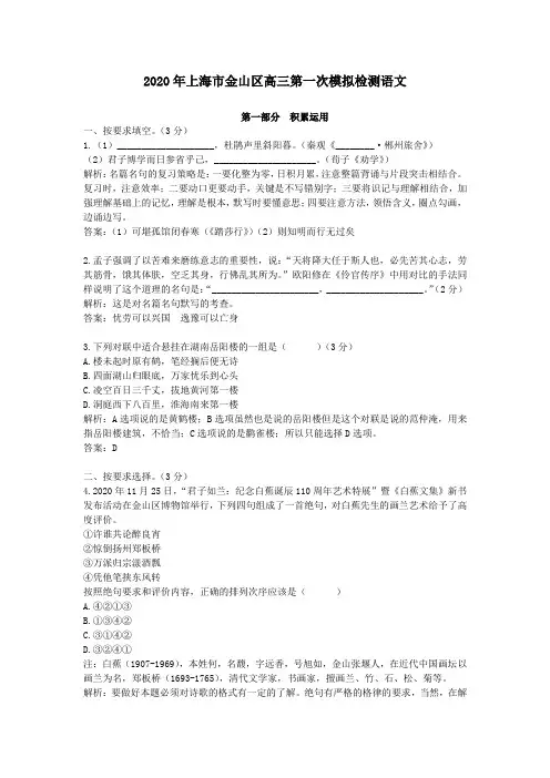 【精校】2020年上海市金山区高三第一次模拟检测语文