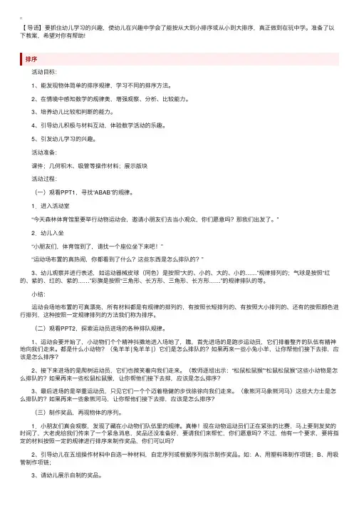 幼儿园中班数学排序教案三篇