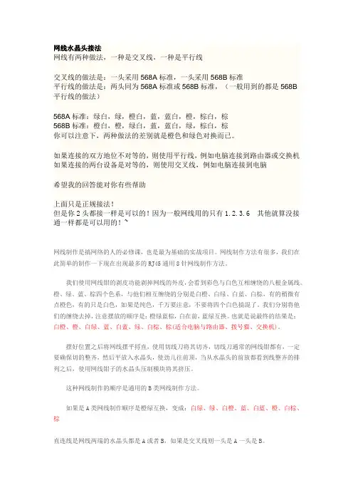 网线水晶头接法和线序