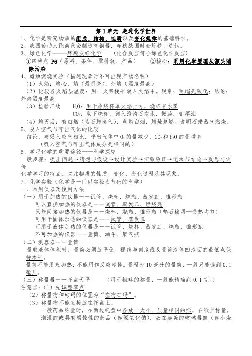 苏教版初三化学知识点(全)
