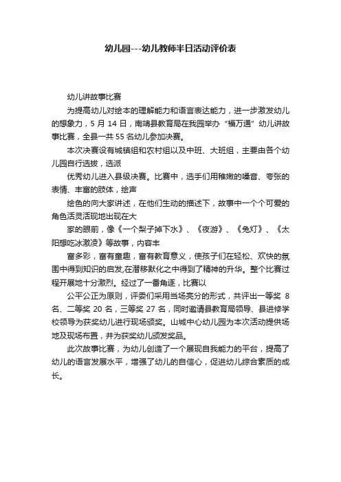 幼儿园---幼儿教师半日活动评价表