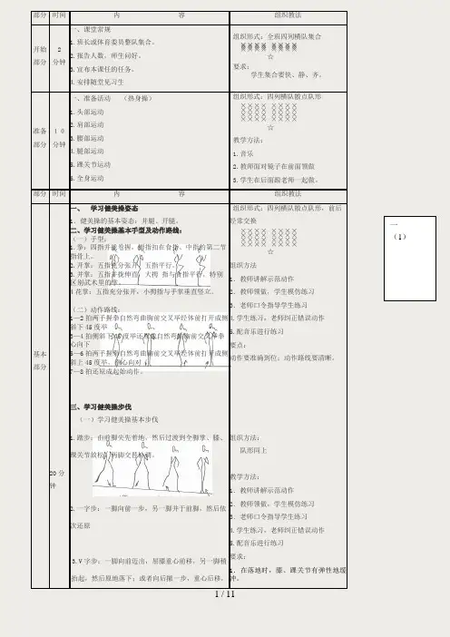 大众一级健美操教案