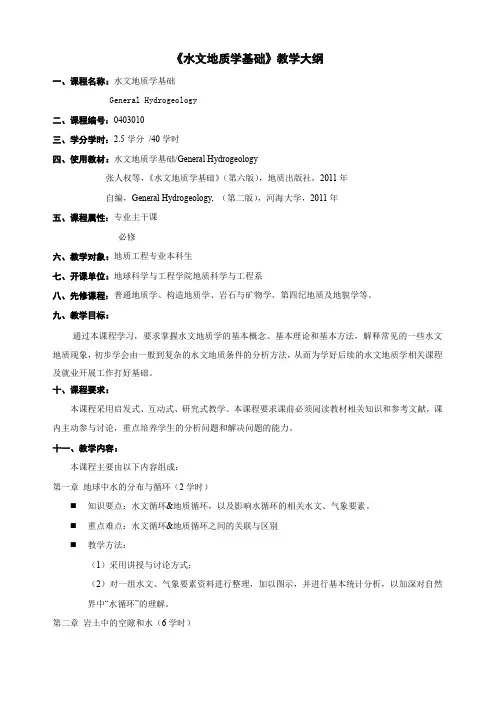河海大学地质科学与工程系
