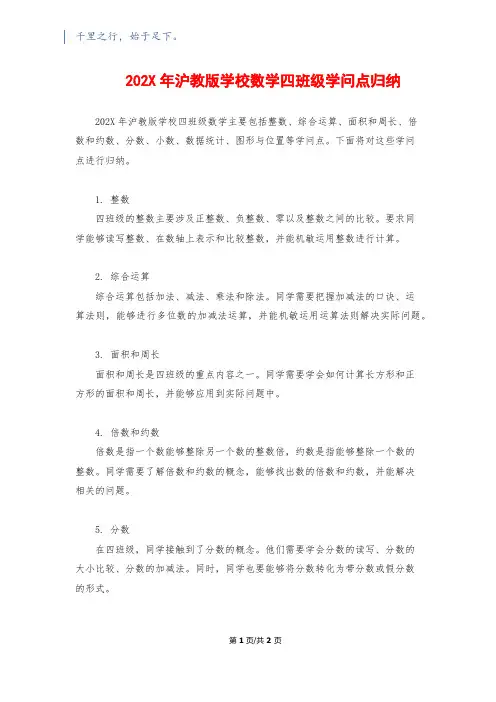 202X年沪教版小学数学四年级知识点归纳