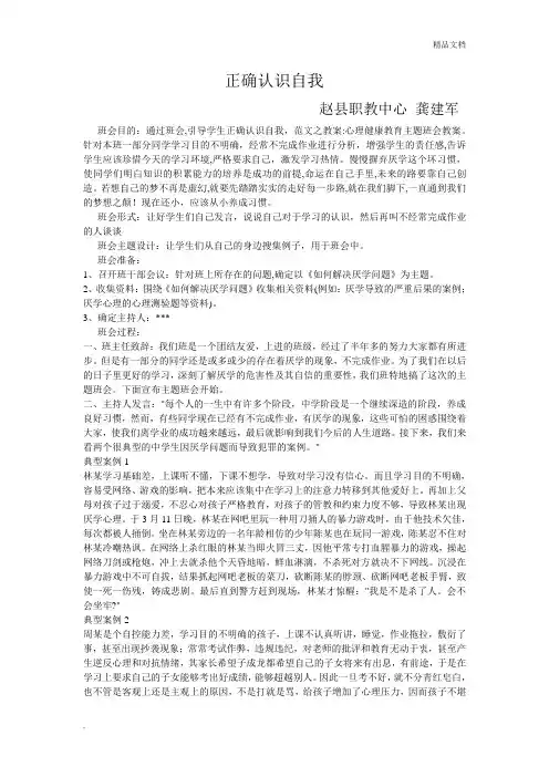 心理健康教育教案正确认识自我