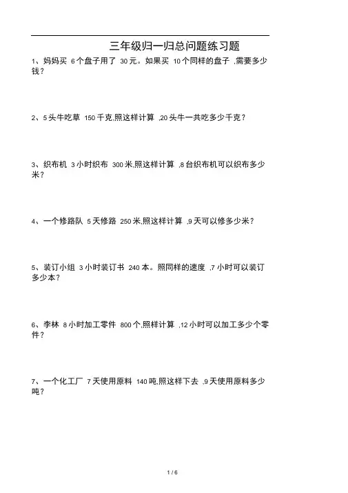 三年级归一归总问题练习题