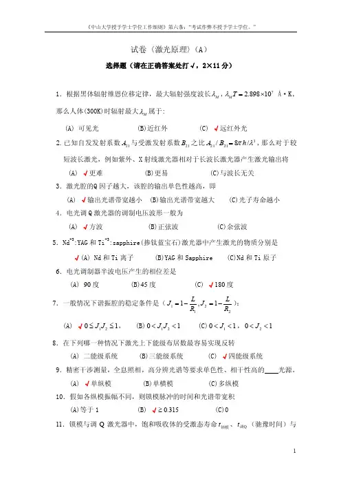 激光原理A试题含答案
