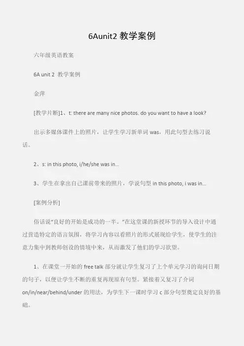 (六年级英语教案)6Aunit2教学案例