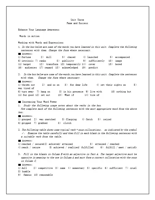 大学英语综合教程4(Unit3)教程答案