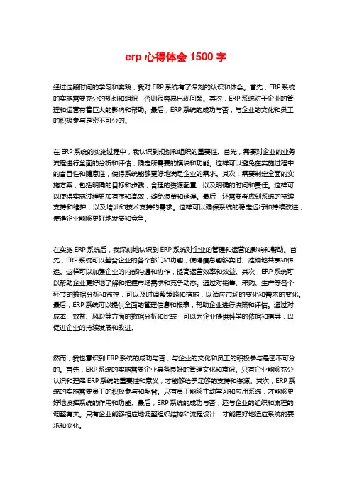 erp心得体会