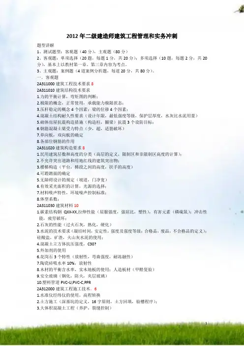 #2012年二级建造师实务考前密押试卷
