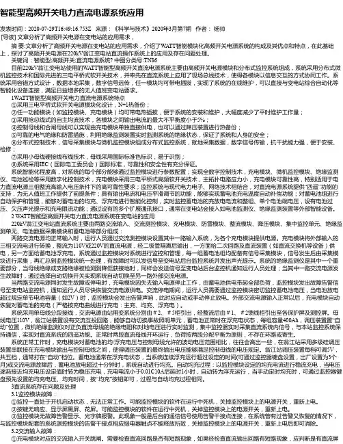 智能型高频开关电力直流电源系统应用