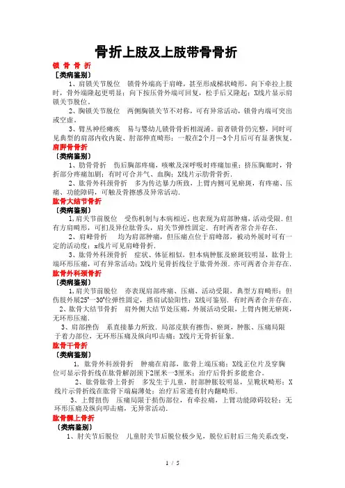 骨科疾病鉴别诊断电子病历参考模板