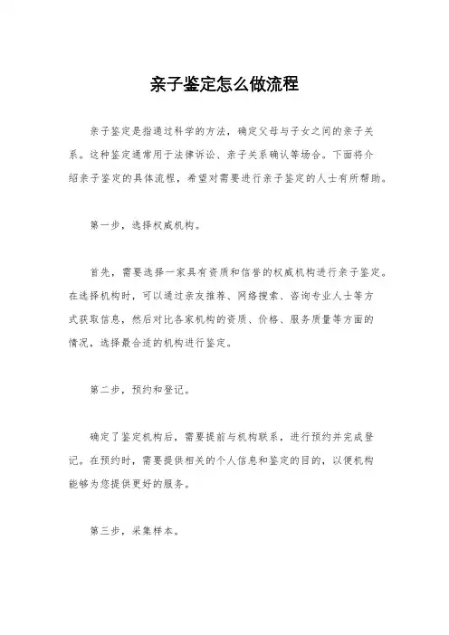 亲子鉴定怎么做流程