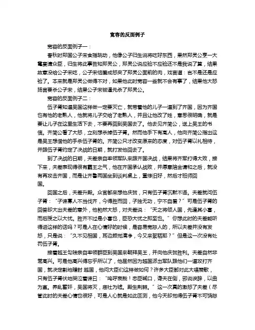 宽容的反面例子