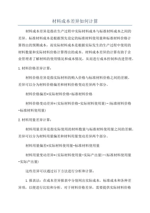 材料成本差异如何计算