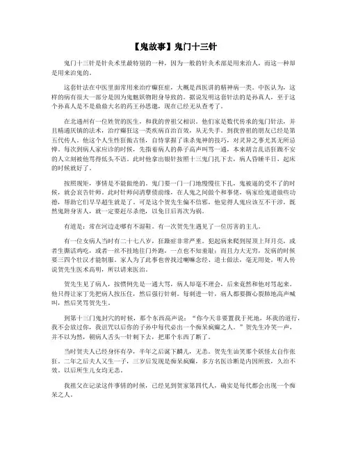 【鬼故事】鬼门十三针