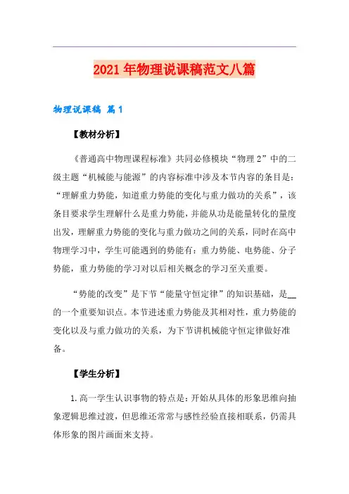 2021年物理说课稿范文八篇【新编】
