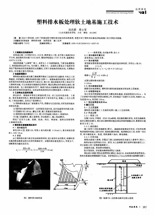 塑料排水板处理软土地基施工技术