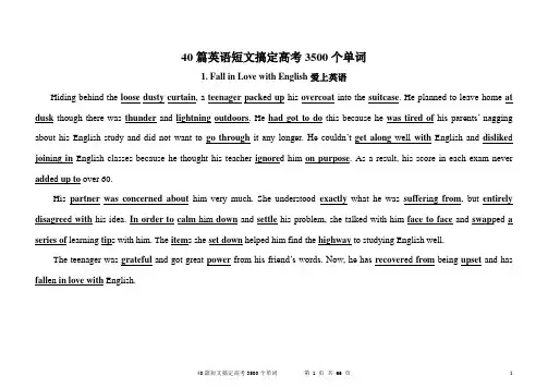 40篇英语短文搞定高考3500个单词(全部)