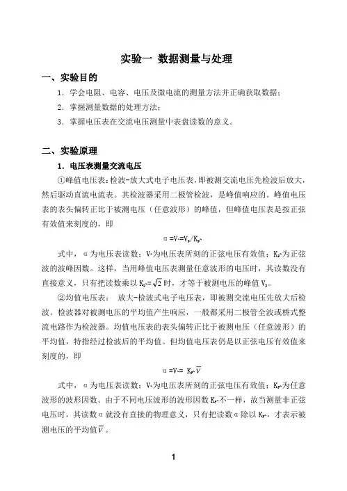 电子测量技术实验讲义