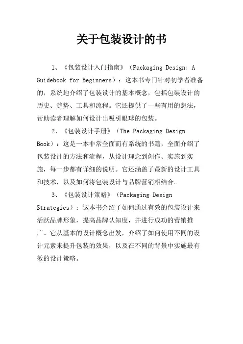 关于包装设计的书