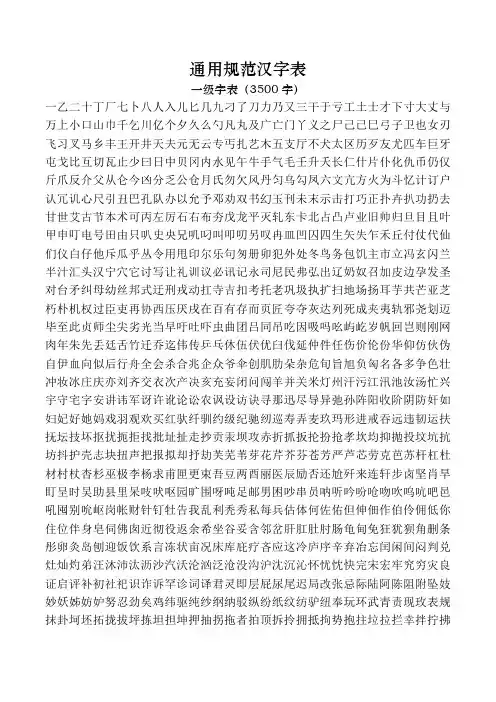 2013通用规范汉字表