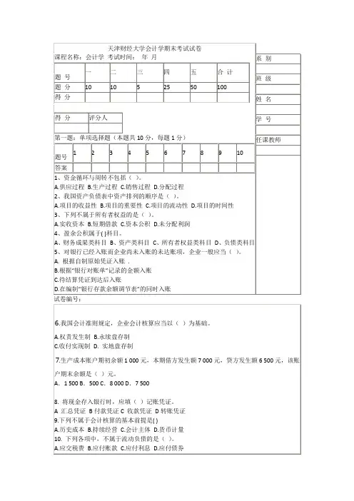 天津财经大学会计学期末考试试卷