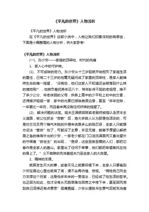 《平凡的世界》人物浅析