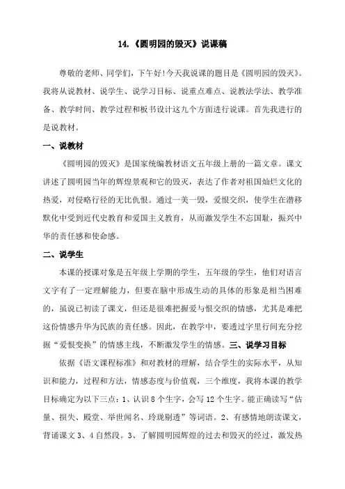 最新人教部编版五年级上册语文《圆明园的毁灭》说课稿