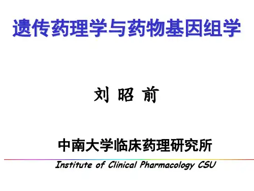遗传药理学与药物基因组学.