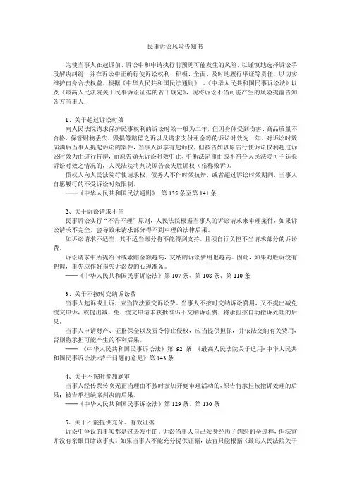 民事诉讼风险告知书