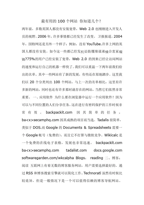 最有用的100个网站 你知道几个