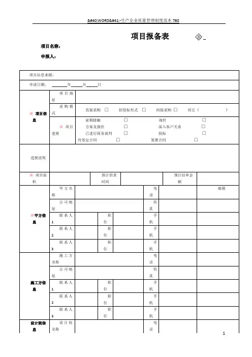 项目报备表(新版)