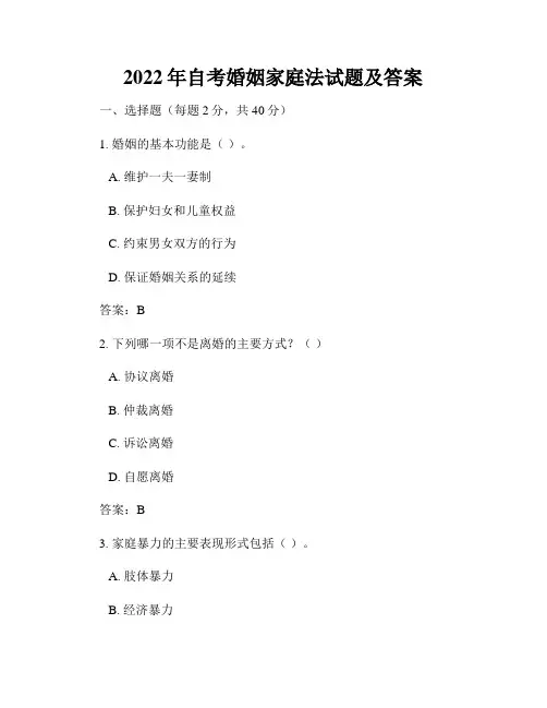 2022年自考婚姻家庭法试题及答案