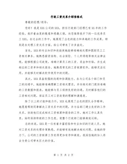 行政工资关系介绍信格式
