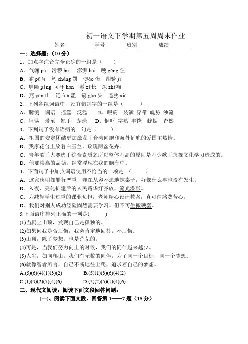 七年级下语文第五周周末作业